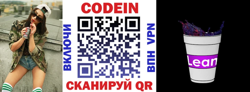 Кодеиновый сироп Lean напиток Lean (лин) Лебедянь